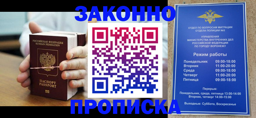 временная регистрация недорого в Пионерском