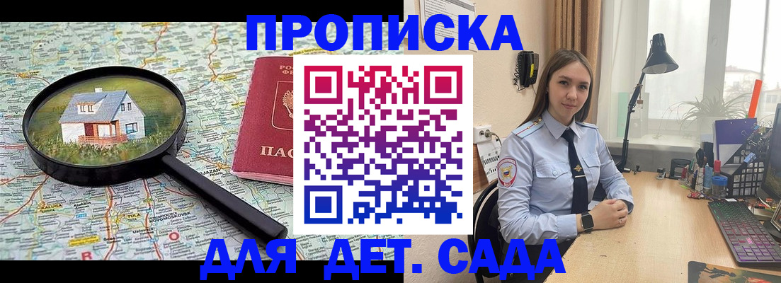 прописка ребенка в Пионерском