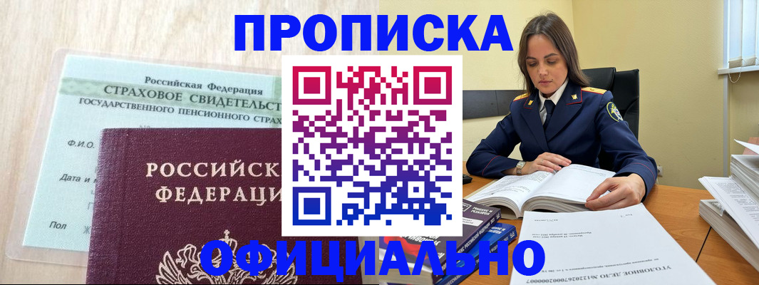 временная регистрация купить в Пионерском