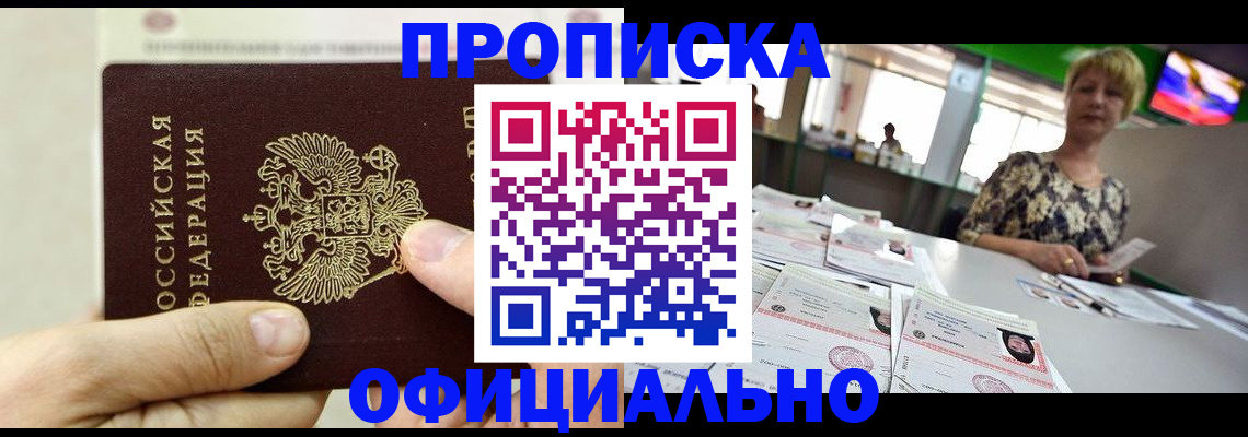 временная регистрация гарантия в Пионерском