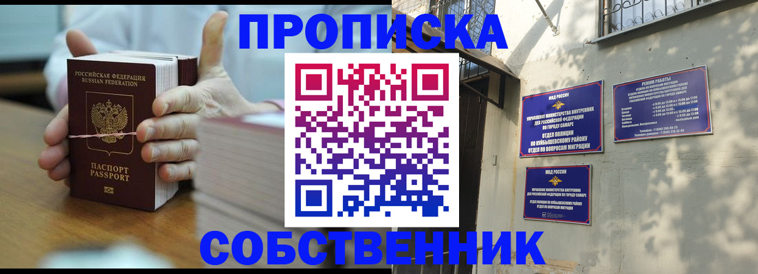 временная регистрация собственник в Пионерском